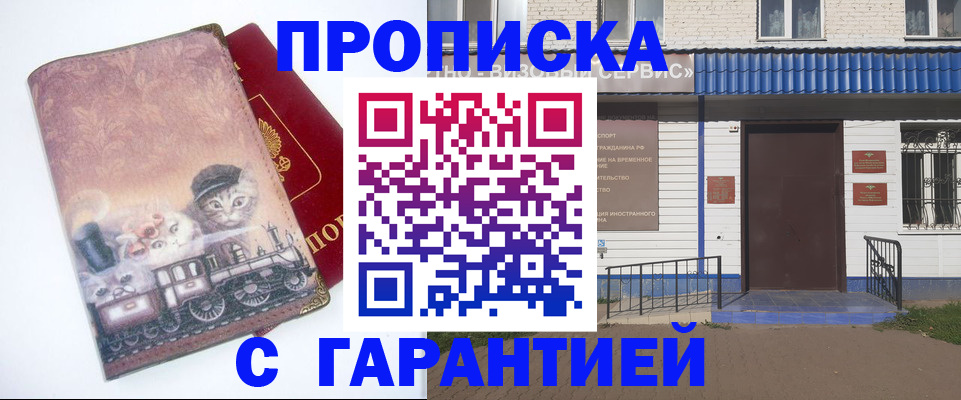 временная регистрация для школы в Лисках